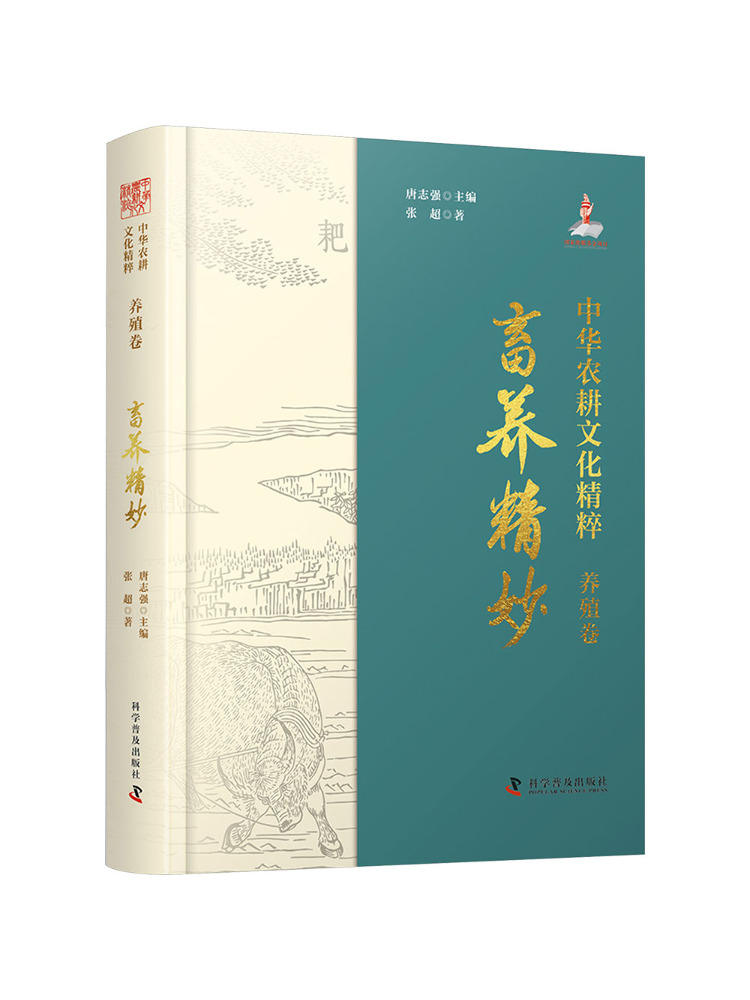 Agriculture Farming And Livestock - Book-Winshare The Essence Of Chinese Agricultural
